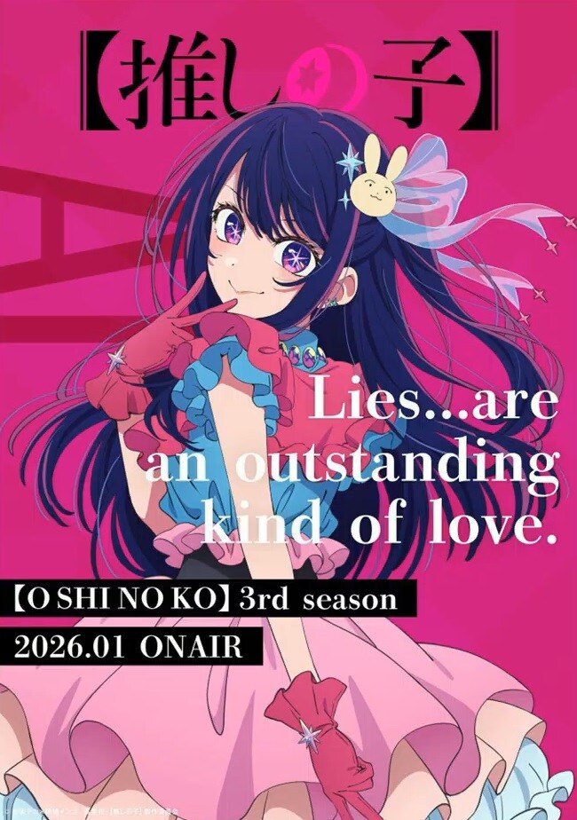 최애의아이) 3기 메인비주얼_2.jpg