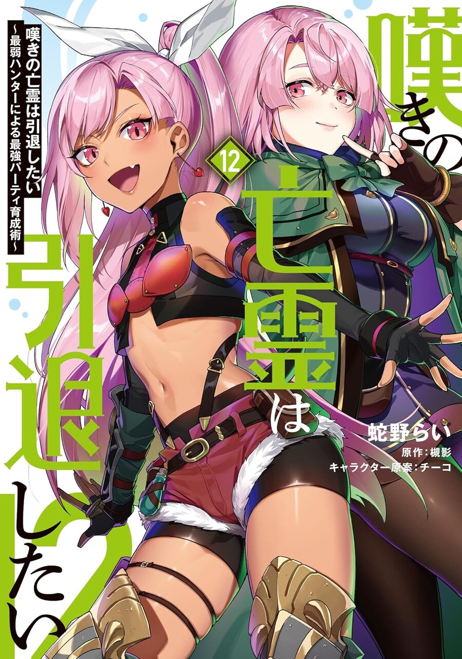 코믹 비탄의 망령은 은퇴하고 싶다 12권 표지_1.jpg