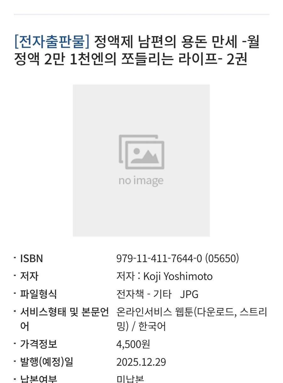 정액제 남편의 용돈만세 2권 정발예정_1.jpg