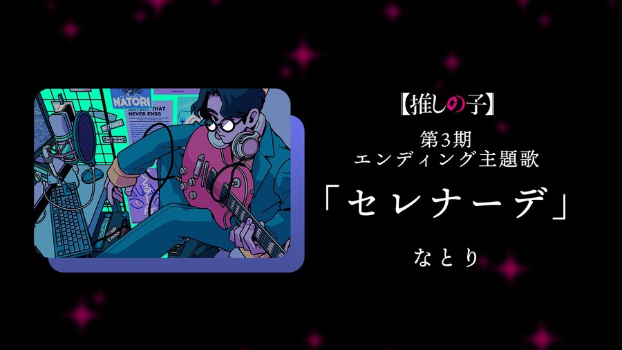 최애의 아이) 3기 PV 1탄, 비주얼 & 26년 1월 14일 방송 시작_8.jpg