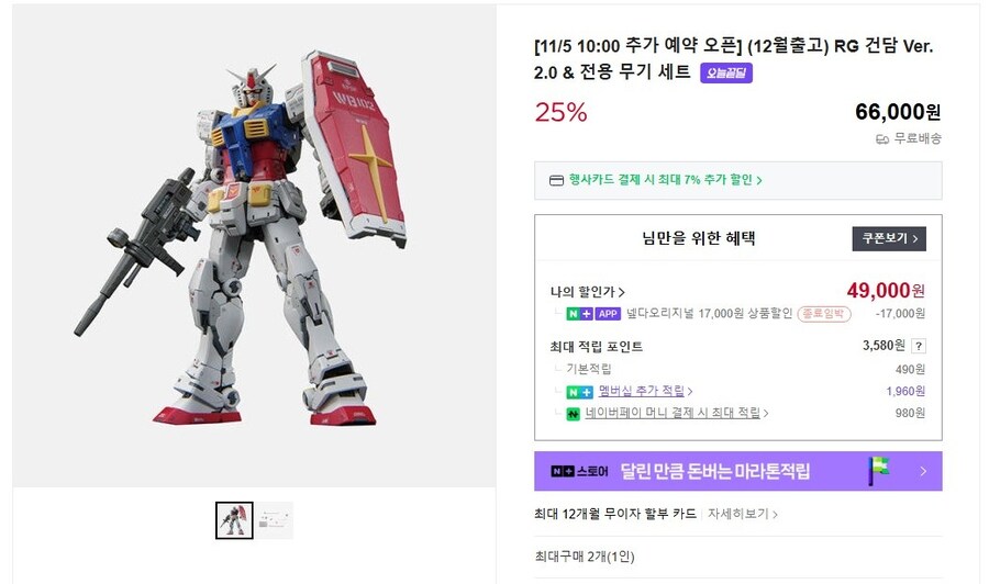 [반다이몰] 건담 Ver.2.0 & 무기 세트 (11.5 10:00 추가 예약)_1.jpg