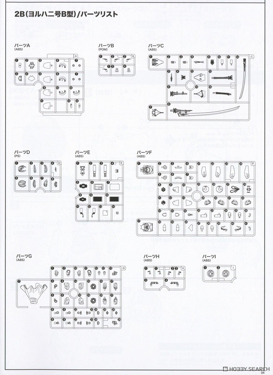 [스퀘어에닉스] 니어:오토마타 - 2B (요르하 2호 B형) 조립 설명서_6.jpg