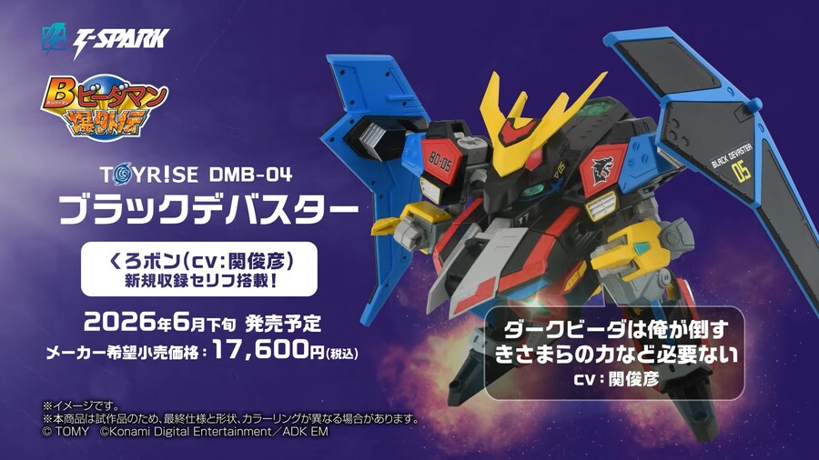 [타카라토미] 토이라이즈 비다맨 폭외전 - 블랙 데바스터 PV_1.png