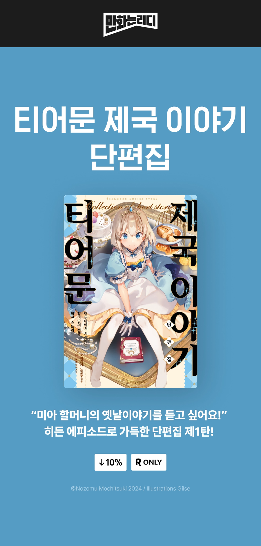 티어문 제국 이야기 단편집 전자책 정발_1.webp