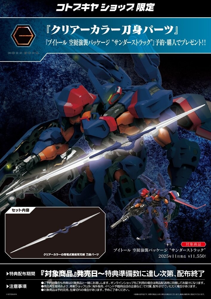 [코토부키야] 1/24 헥사기어 브이토르 썬더스트럭 조립 샘플 이미지2_3.jpg