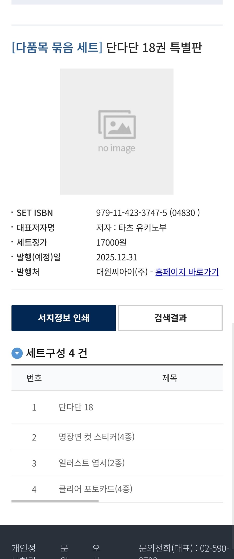 단다단 18권 특별판 정발예정_1.jpg