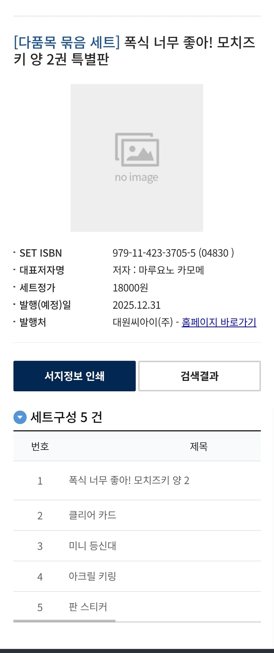 폭식너무 좋아 모치즈키양 2권 특별판 정발예정_1.jpg