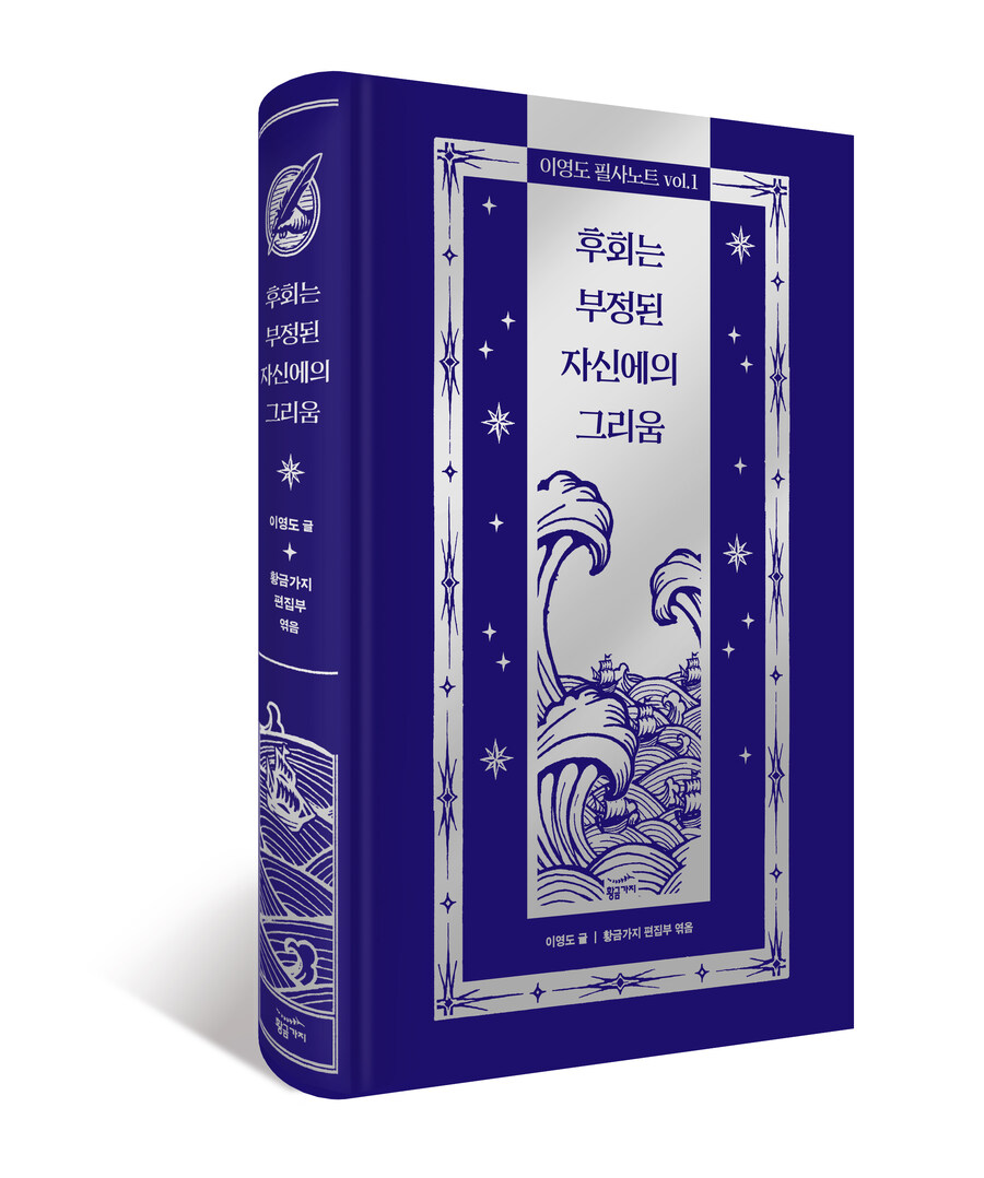 이영도 신작, 필사노트 입체표지_1.jpg