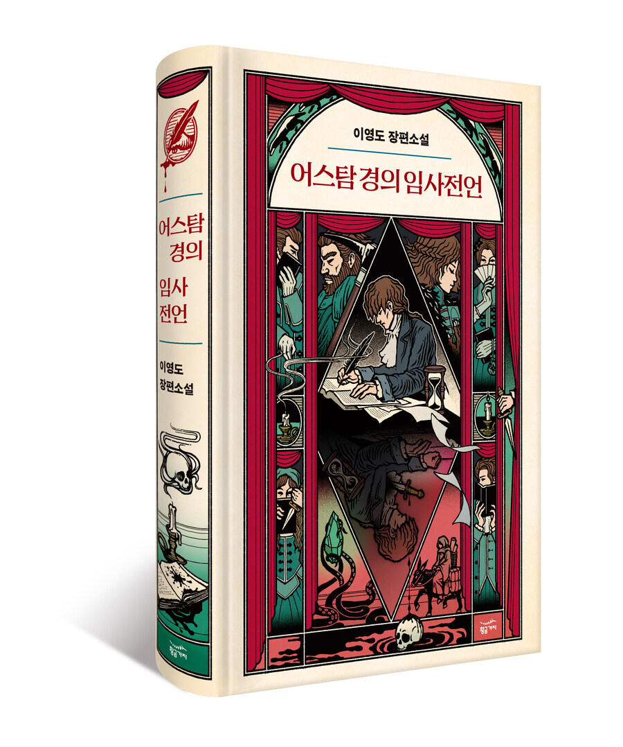 이영도 신작, 필사노트 입체표지_2.jpg