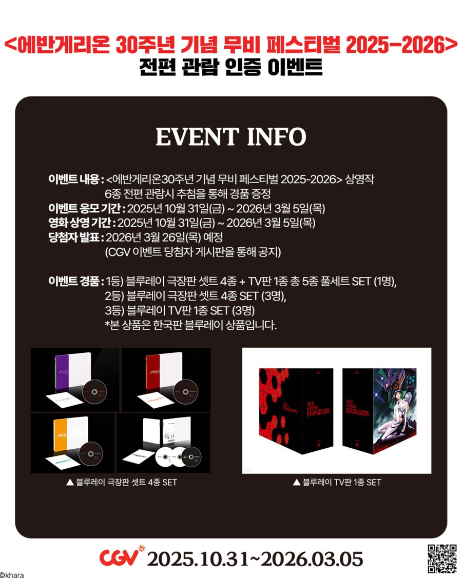 [에반게리온] 30주년 무비 페스티벌 CGV 전편 관람 인증 이벤트_1.png