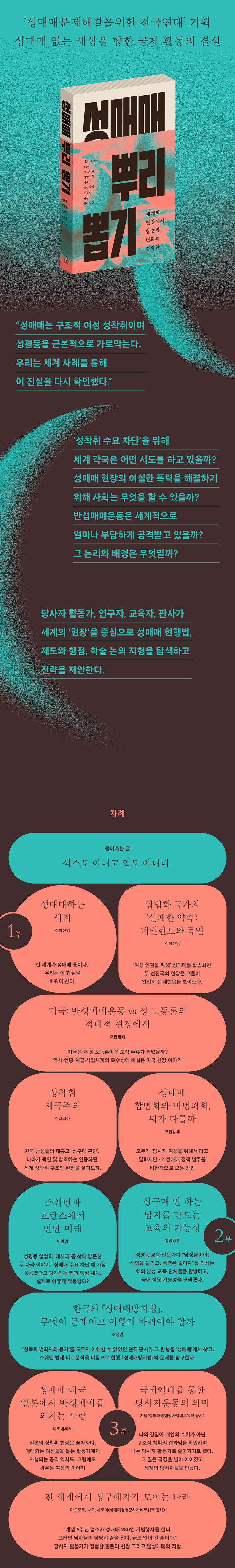 북펀드 : 성매매 뿌리뽑기_1.jpg