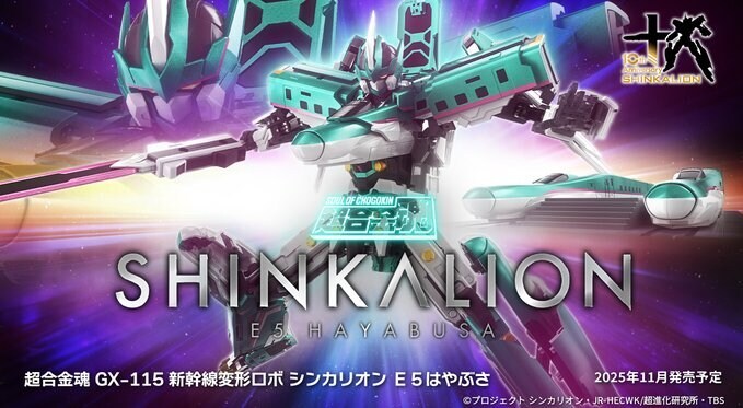 [반다이] 초합금혼 신칸센 변형로보 신카리온 E5 하야부사 제품 샘플 소개 전편_17.jpg