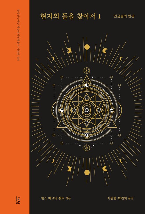 현자의 돌을 찾아서 1~4권 (10.25)_1.png