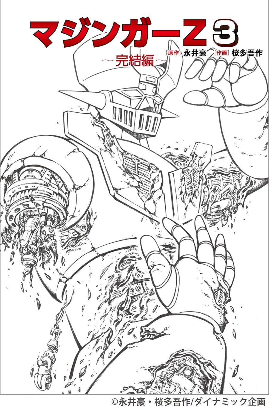 나가이고 신규 커버) 마징가Z 표지_1.jpg