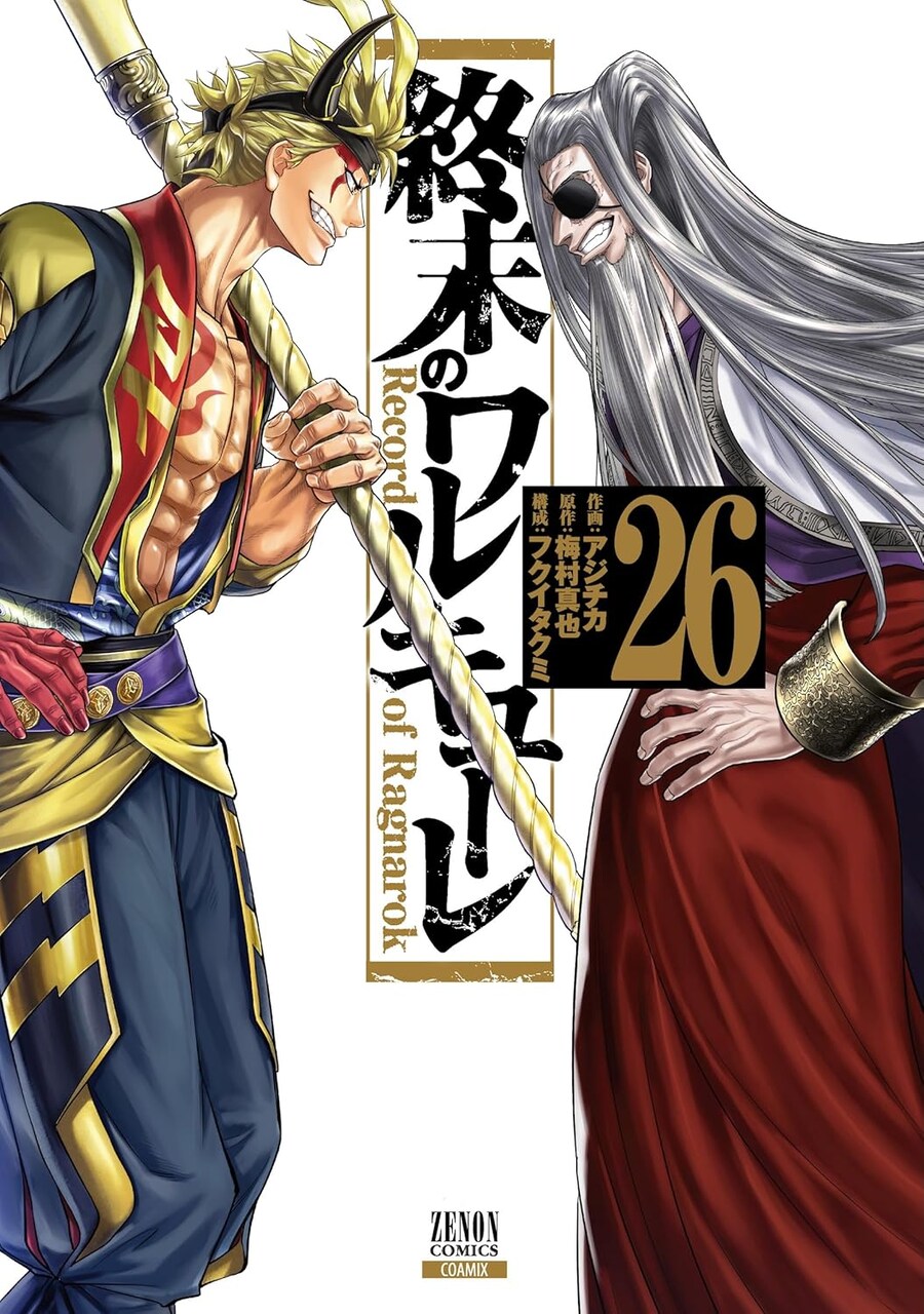 종말의 발키리 26권 표지_1.jpg