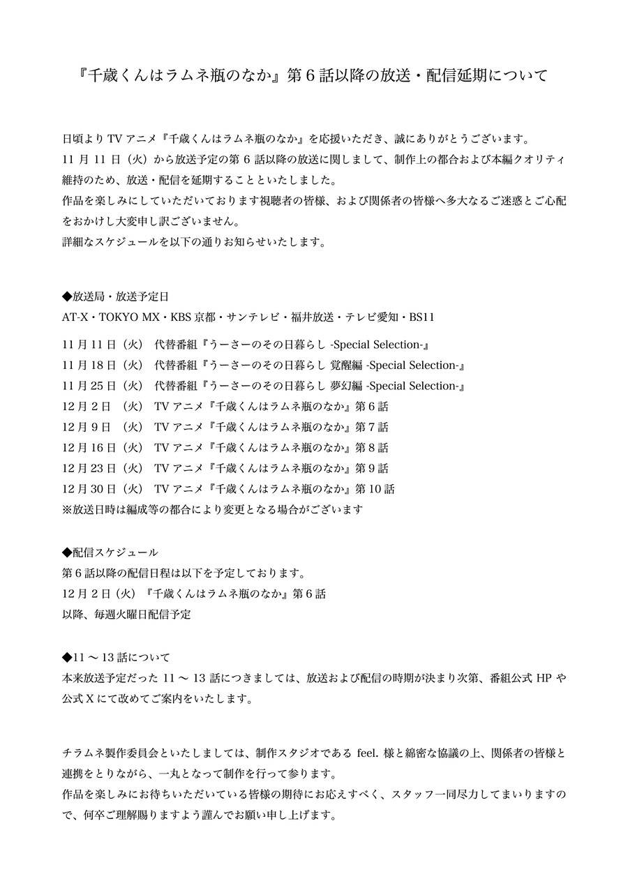 치토세군은 라무네병속에) 3주 방송 연기_1.jpg