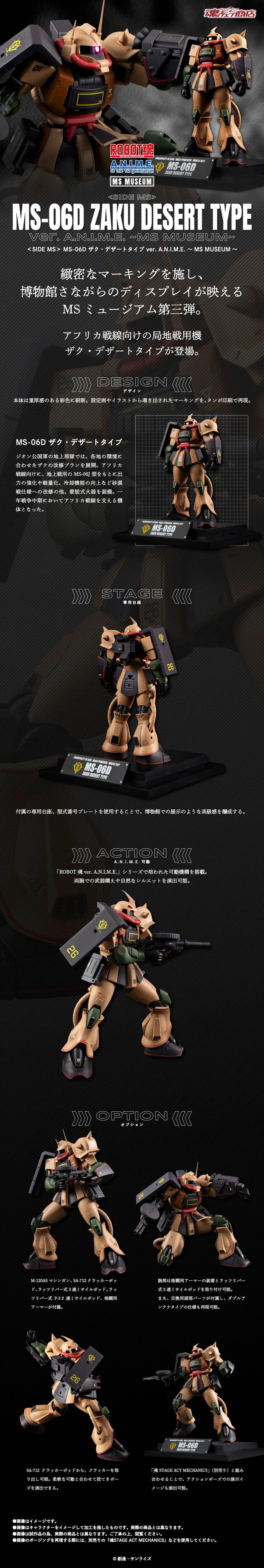 [반다이 혼웹상점] ROBOT혼 자쿠 데저트 타입 ver.～MS MUSEUM～_1.jpg