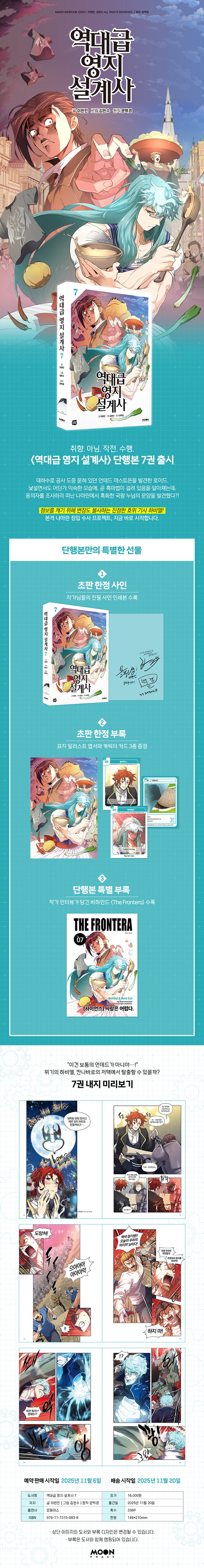 역대급 영지설계사 7권_1.jpg