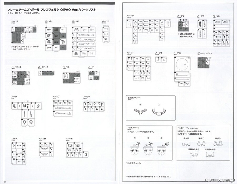 [코토부키야] 프레임암즈 걸 흐레스벨그 QIPAO Ver. 조립 설명서_7.jpg