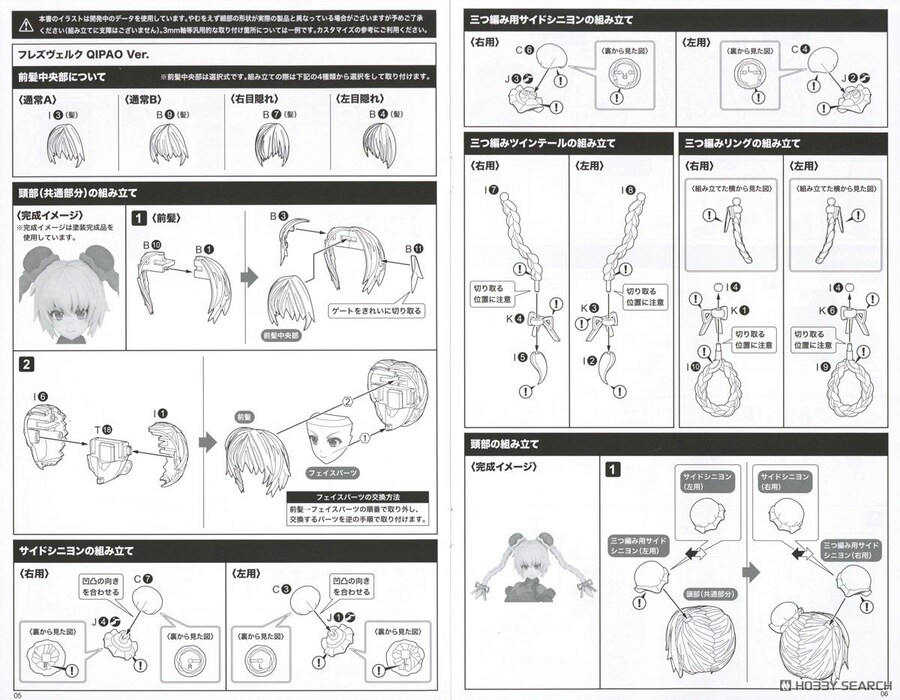 [코토부키야] 프레임암즈 걸 흐레스벨그 QIPAO Ver. 조립 설명서_8.jpg