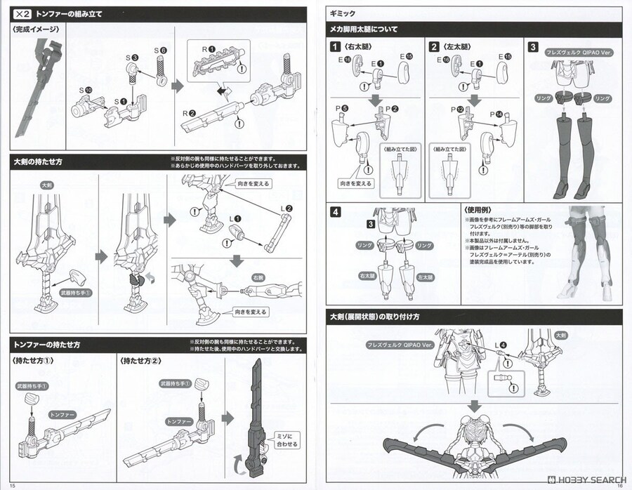 [코토부키야] 프레임암즈 걸 흐레스벨그 QIPAO Ver. 조립 설명서_13.jpg