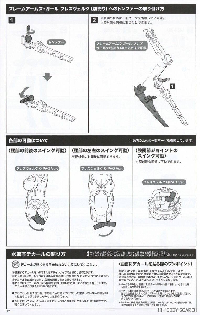 [코토부키야] 프레임암즈 걸 흐레스벨그 QIPAO Ver. 조립 설명서_14.jpg