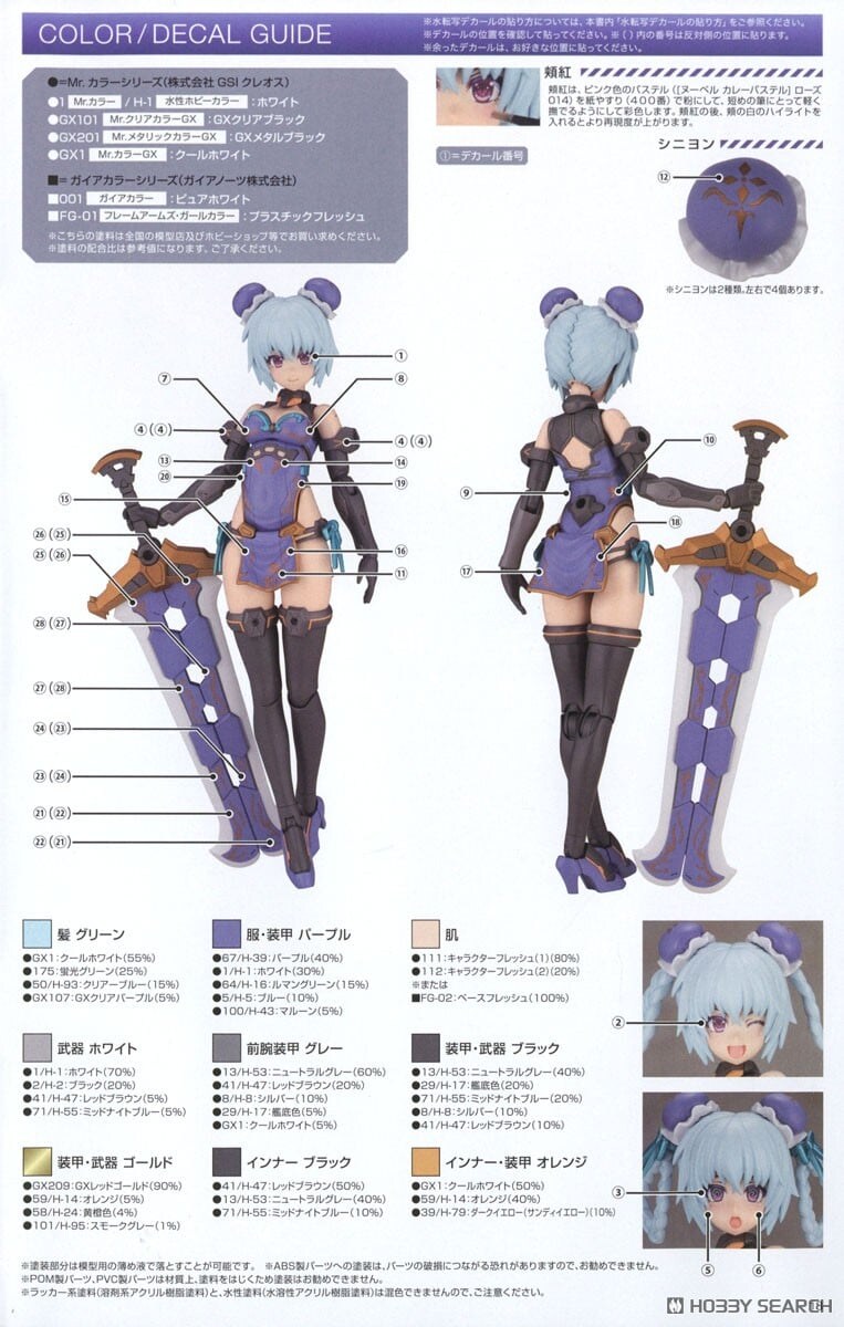 [코토부키야] 프레임암즈 걸 흐레스벨그 QIPAO Ver. 조립 설명서_15.jpg