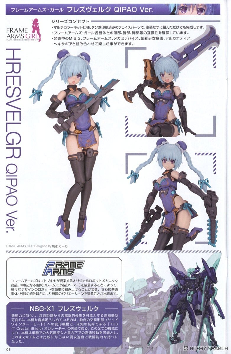 [코토부키야] 프레임암즈 걸 흐레스벨그 QIPAO Ver. 조립 설명서_16.jpg