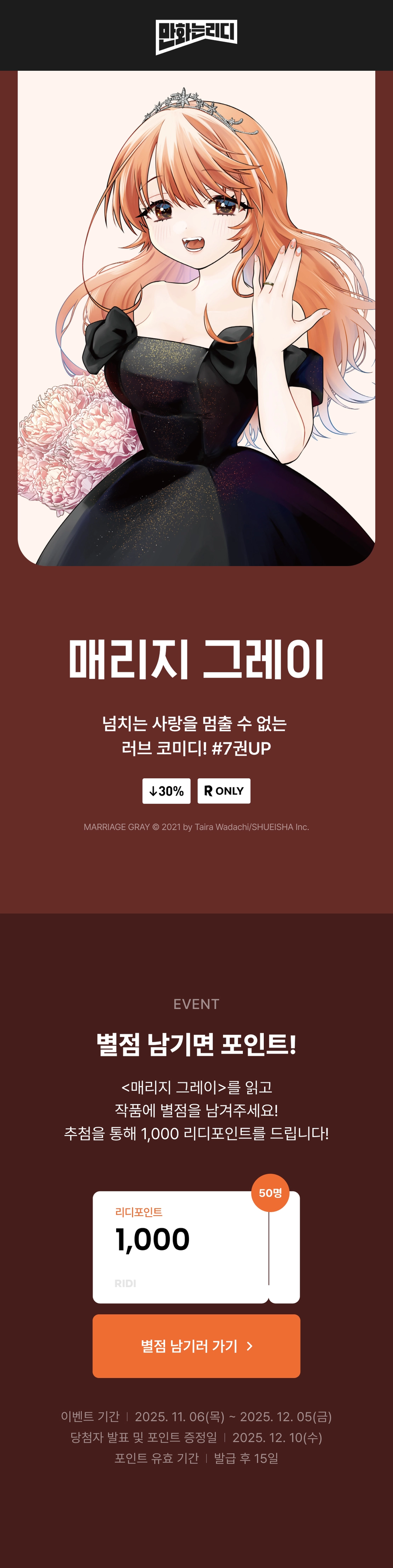 매리지 그레이 7권(완결) 전자책 정발_1.webp