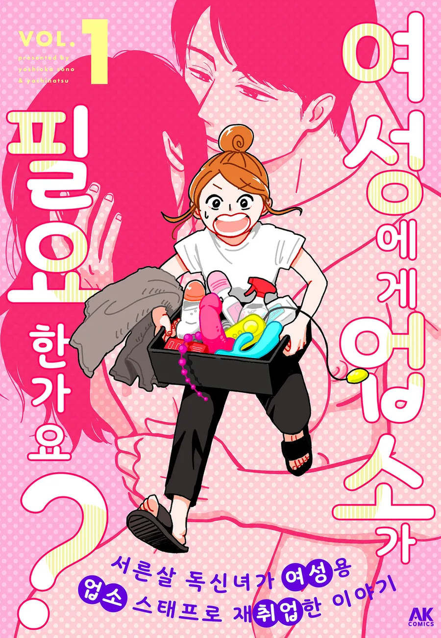 여성에게 업소가 필요한가요? 서른살 독신녀가 여성용 업소 스태프로 재취업한 이야기_1.webp