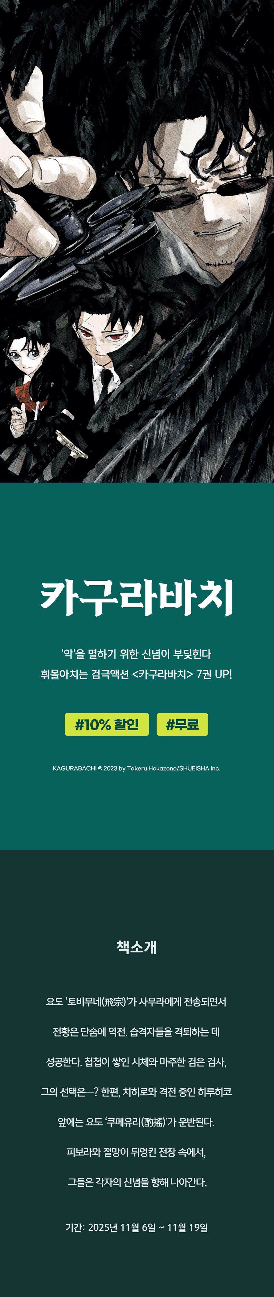 카구라바치 7권 전자책 정발_1.webp