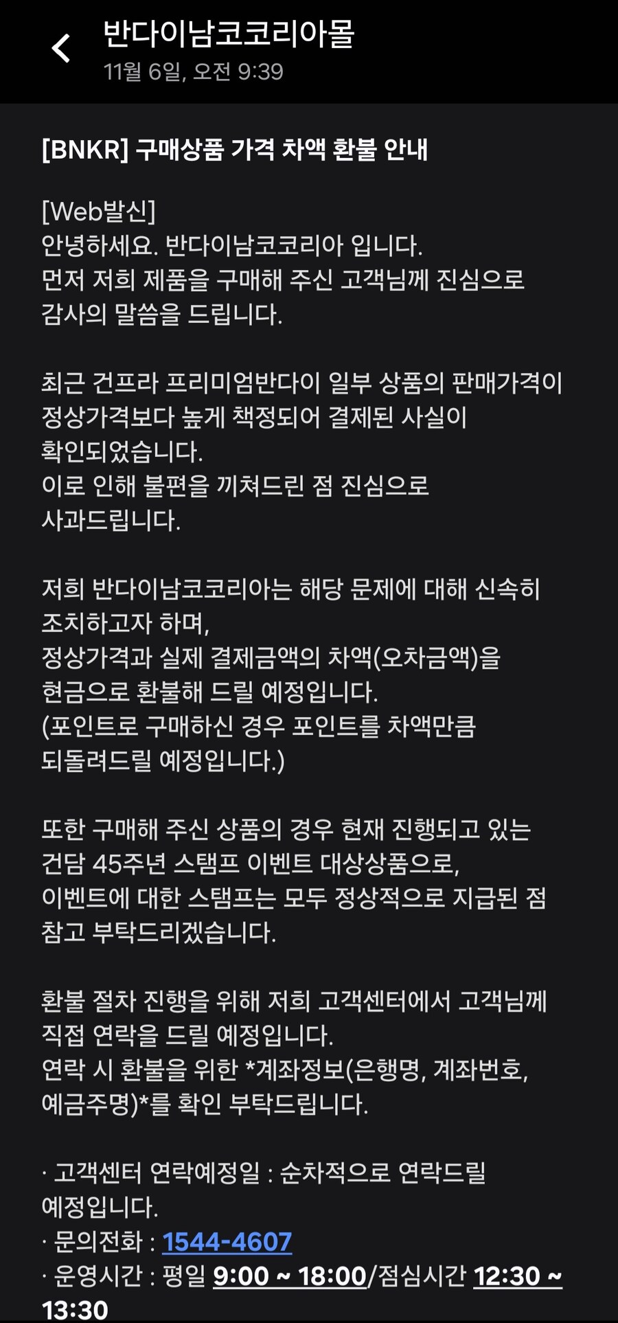 반다이몰) BNKR 구매상품 가격 차액 환불 안내_1.jpg