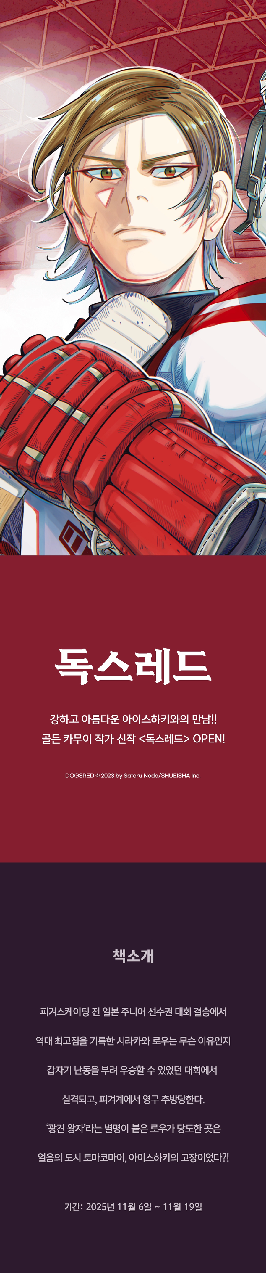 골든카무이 작가) 독 스레드 전자책 발매_1.webp