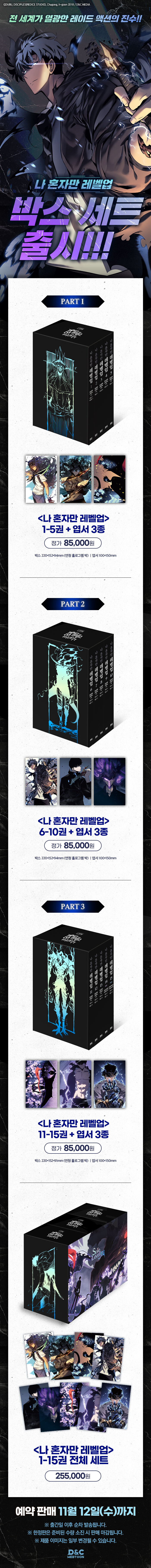 나 혼자만 레벨업 박스세트_1.jpg