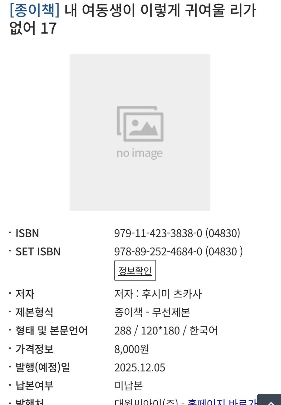 내 여동생이 이렇게 귀여울리 없어 17권 정발예정_2.jpg