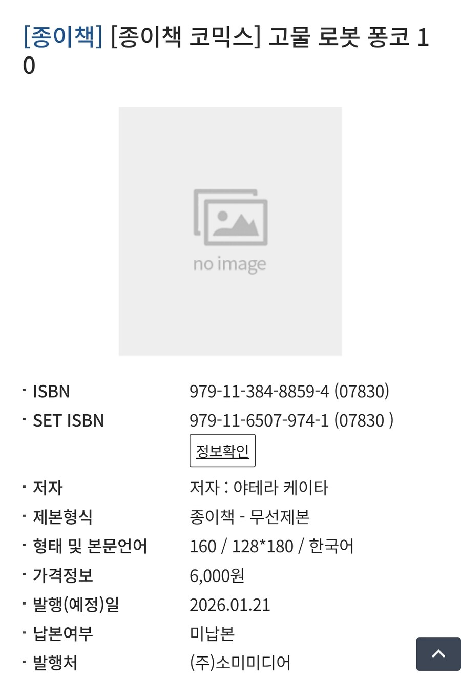 고물로봇 퐁코 10권(완결) 정발예정_1.jpg