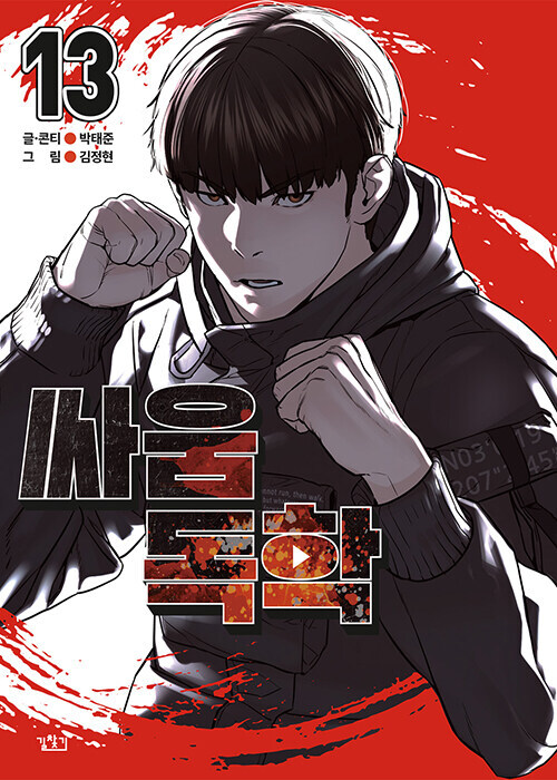 싸움독학 12,13권_2.jpg