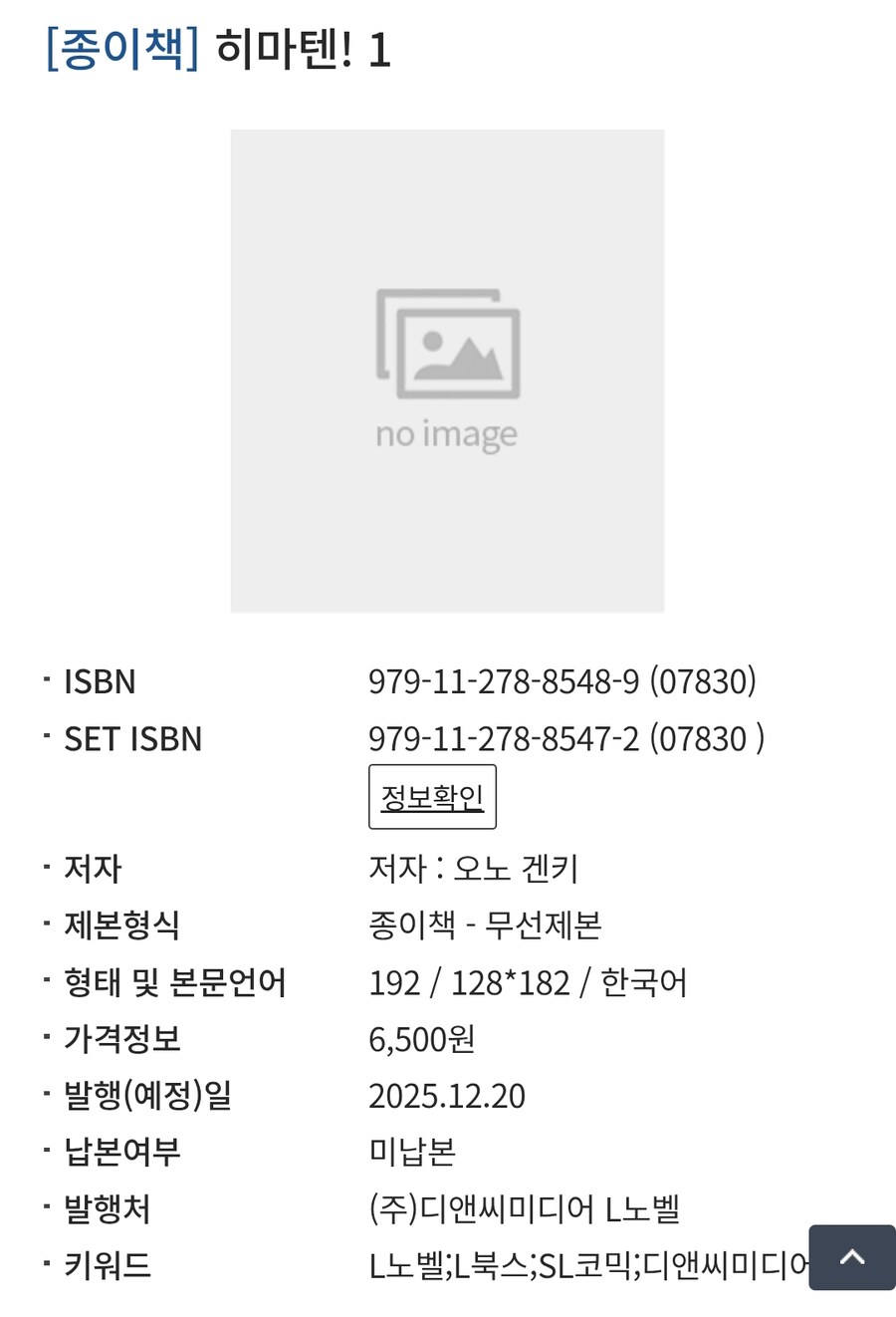 히마텐 정발예정_1.jpg