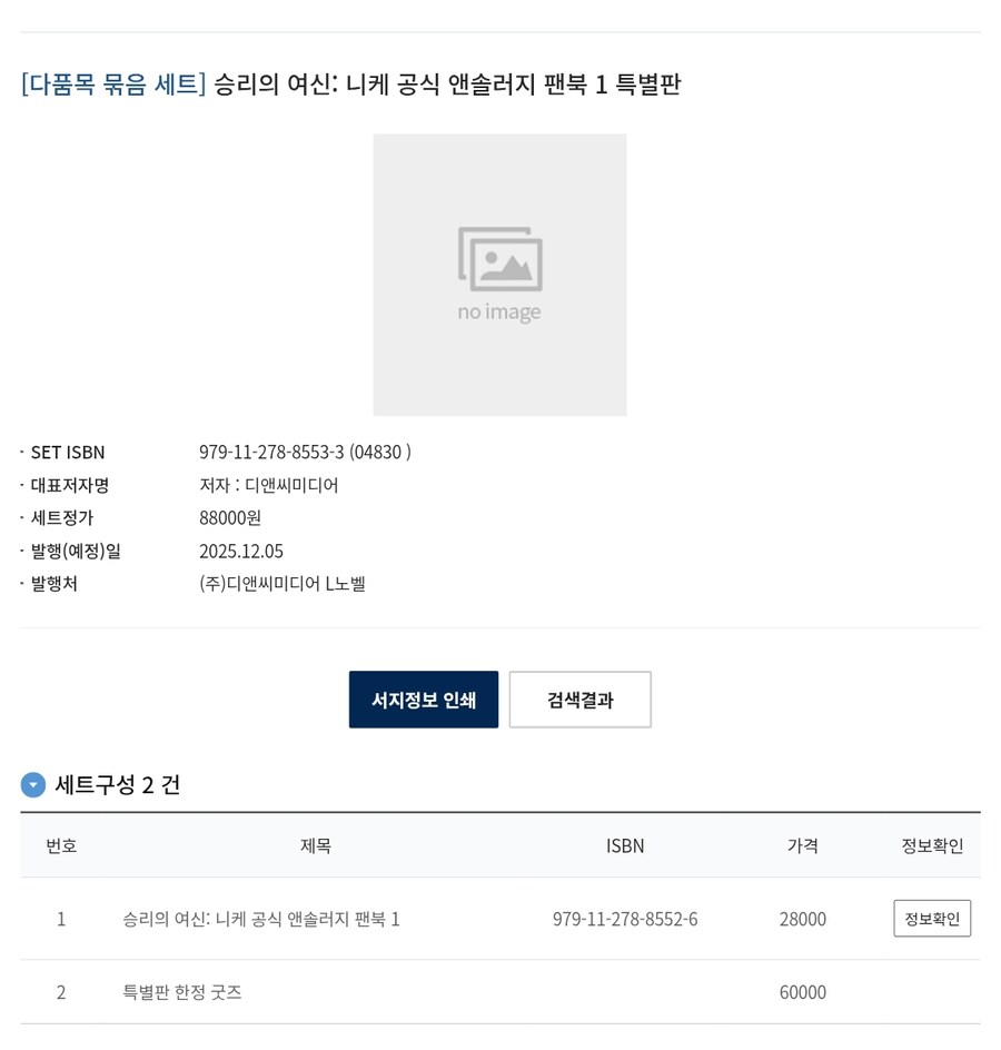 승리의 여신 니케 공식 앤솔로지 팬북 발매예정_1.jpg