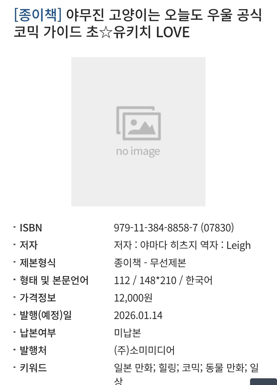 야무진 고양이는 오늘도 우울 공식 가이드북 정발예정_1.jpg