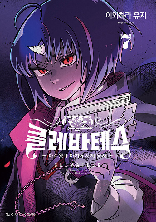 클레바테스 7권_1.jpg