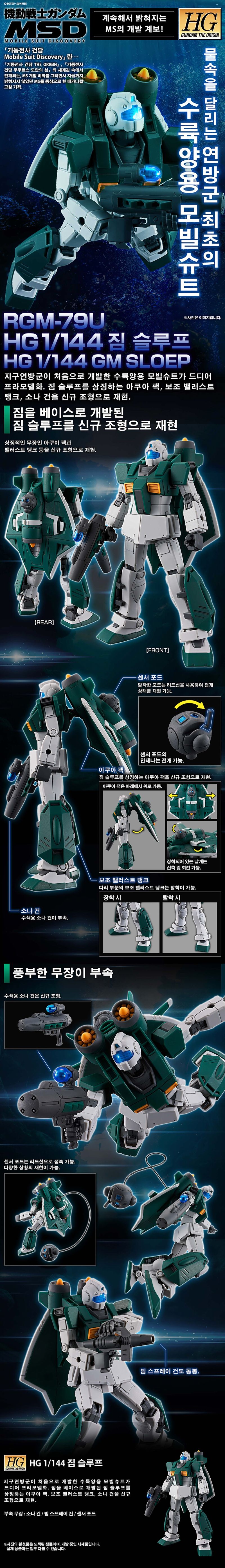 [반X이몰] 하비 PB HG 짐 슬루프 예약 개시_1.jpg