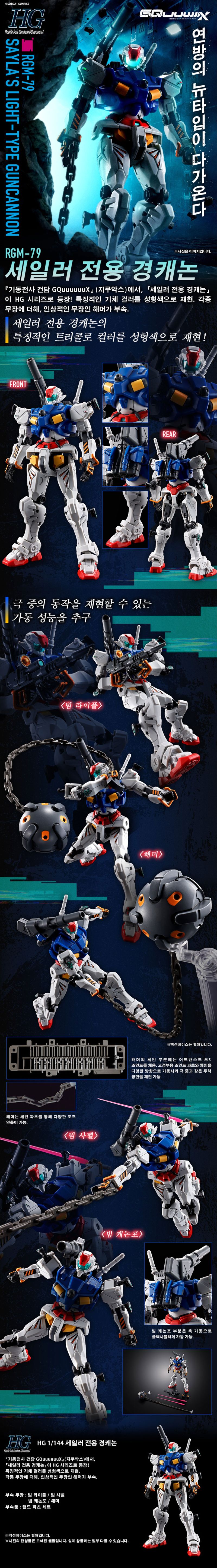 [반X이몰] 하비 PB HG 세이라 전용 경캐논 예약 개시_1.jpg