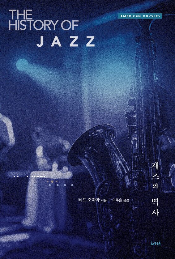 재즈의 역사_1.jpg