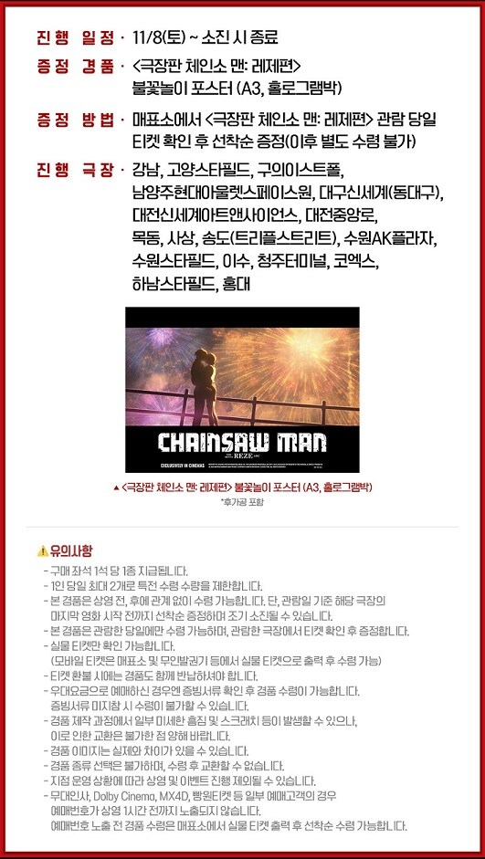 체인소맨 : 레제 - 7주차 주말 현장 증정 이벤트 (3사 최종)_2.jpg