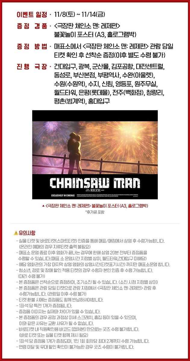 체인소맨 : 레제 - 7주차 주말 현장 증정 이벤트 (3사 최종)_3.jpg