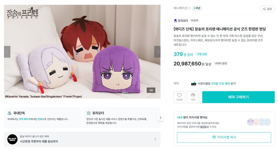 장송의 프리렌 애니메이션 공식 굿즈 오픈_1.png