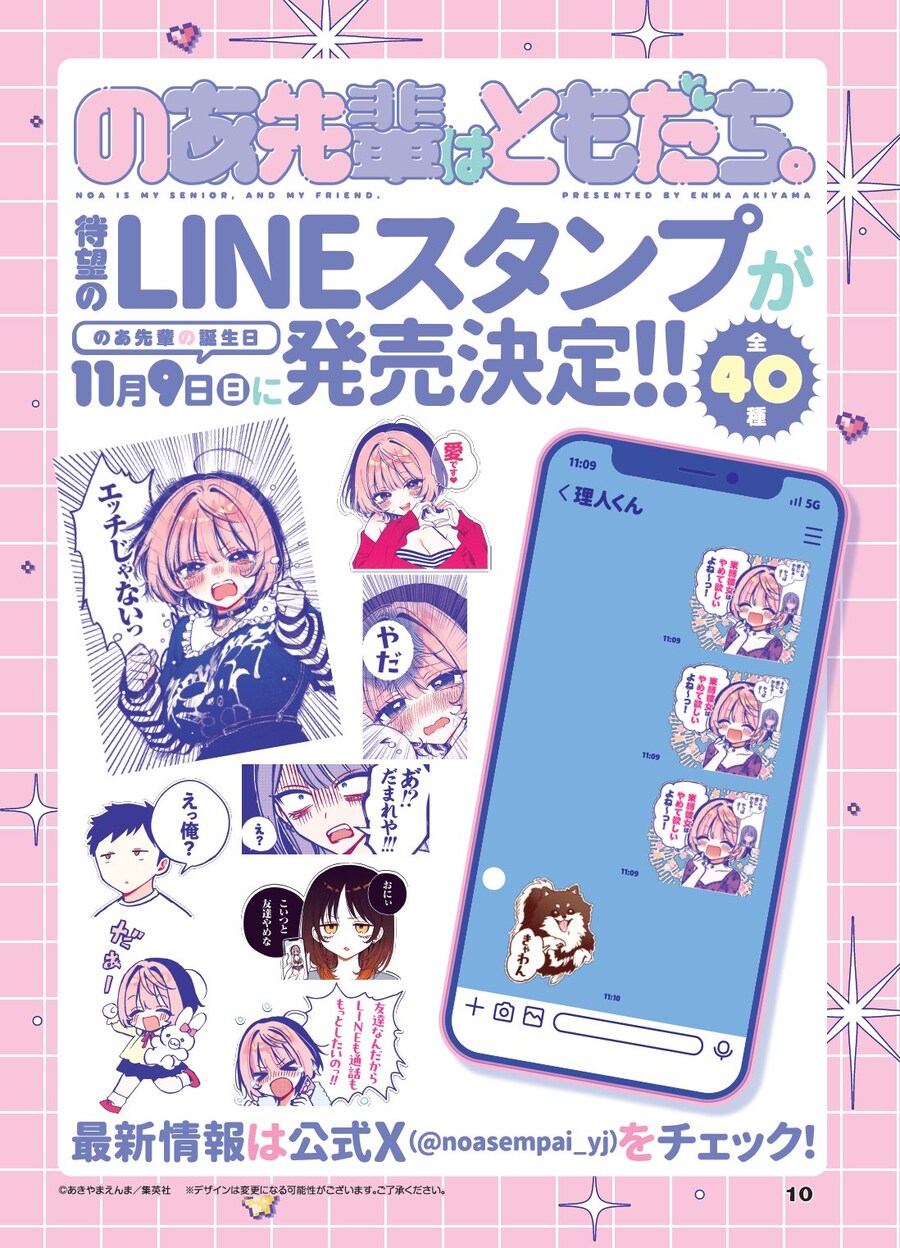노아선배는 친구) 라인스탬프 발매_1.jpg