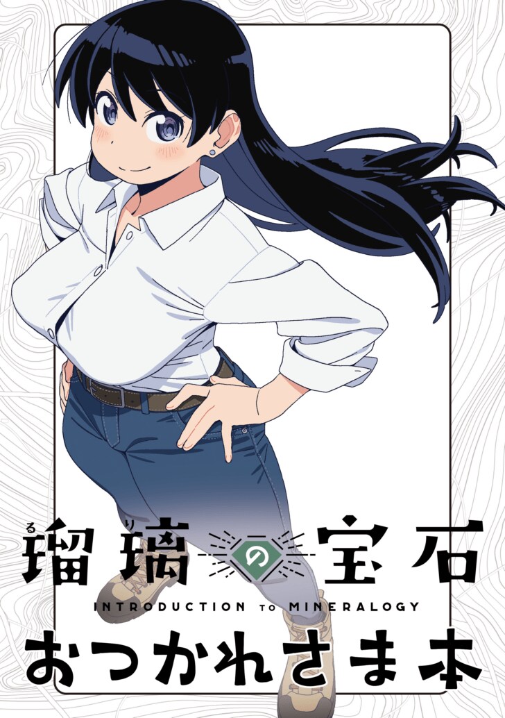 루리의 보석) 공식 스탭책 표지_2.png