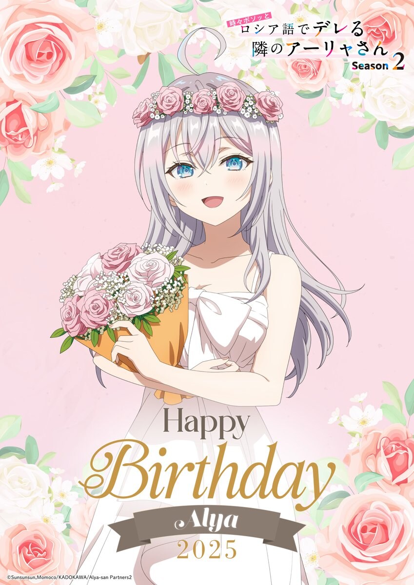 [가끔씩 툭하고 러시아어로 부끄러워하는 옆자리의 아랴양] 생일 비주얼_1.jpg